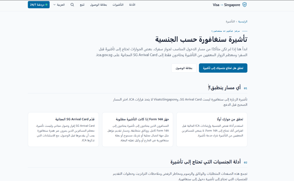 كيفية التقديم على تأشيرة سنغافورة بسهولة