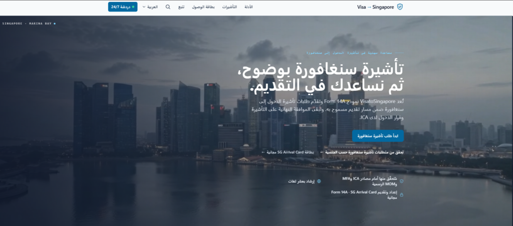 كيفية التقديم على تأشيرة سنغافورة بسهولة