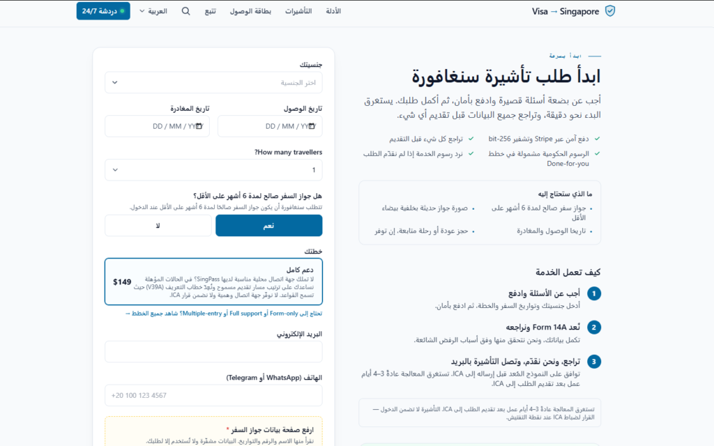 كيفية التقديم على تأشيرة سنغافورة بسهولة